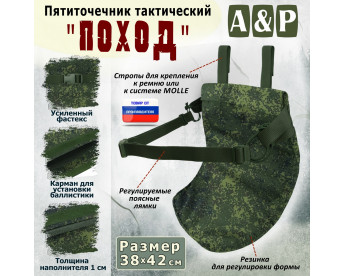 Пятиточечник тактический "Поход". Цвет: ЕМР (цифра).