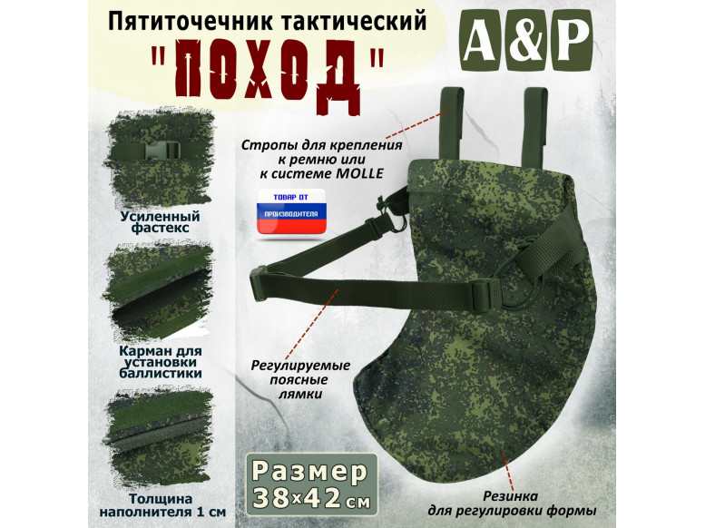 Пятиточечник тактический "Поход". 