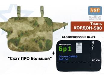 Пятиточечник тактический "Скат ПРО Большой" с баллистическим пакетом Бр 1. Цвет: мох зеленый (Балтекс, Россия).