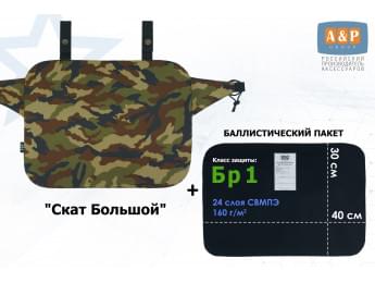 Пятиточечник тактический "Скат Большой" с баллистическим пакетом Бр 1. Цвет: камуфляж.