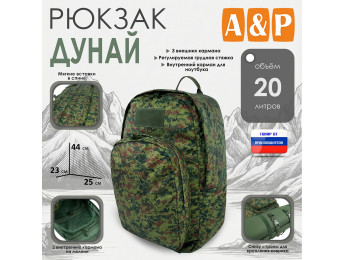 Рюкзак туристический "Дунай", 20 литров. Цвет: ЕМР (цифра).