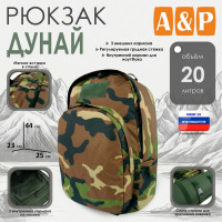 Рюкзак туристический "Дунай", 20 литров. Цвет: камуфляж.