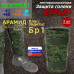 Защита голени "Барьер" противоосколочная. Арамид (кевлар). Класс защиты Бр 1. 