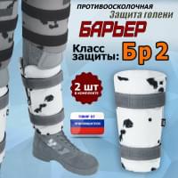 Защита голени "Барьер" противоосколочная. Класс защиты Бр 2. Цвет: клякса.