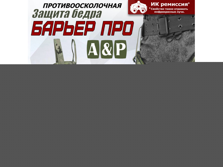 Защита бедра "Барьер ПРО" противоосколочная. Класс защиты Бр 1. 
