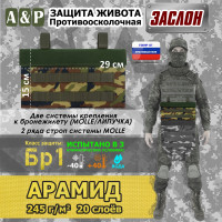 Защита живота противоосколочная "Заслон". Арамид (кевлар). Класс защиты Бр 1. Цвет: камуфляж.