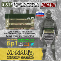 Защита живота противоосколочная "Заслон". Арамид (кевлар). Класс защиты Бр 1. Цвет: мультикам.