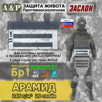 Защита живота противоосколочная "Заслон". Арамид (кевлар). Класс защиты Бр 1. Цвет: снег.