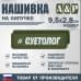 Нашивка на липучке «Суетолог». Размер 95х28 мм. 