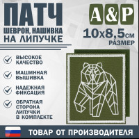 Патч на липучке «Пермский геометрический медведь». Размер 85х100 мм. Цвет: хаки.