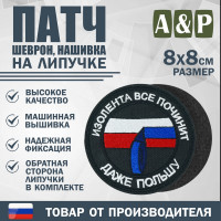Патч на липучке «Изолента все починит». Размер 80х80 мм. Цвет: черный.