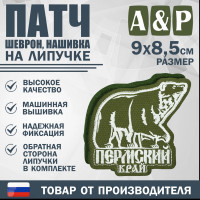 Патч на липучке «Пермский край». Размер 90х85 мм. Цвет: хаки.