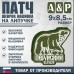 Патч на липучке «Пермский край». Размер 90х85 мм. 