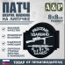 Патч на липучке «Снайпер. Работаю удаленно». Размер 80х80 мм. 