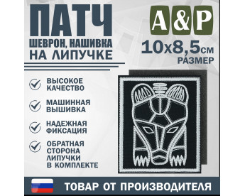 Патч на липучке «Пермский звериный стиль». Размер 85х100 мм. Цвет: черный.