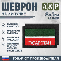 Шеврон на липучке «Флаг Республики Татарстан». Размер 80х50 мм. Цвет: черный.