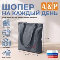 Шопер на каждый день. Цвет: серый.