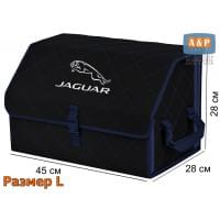 Органайзер-саквояж "Союз" в багажник Jaguar (Ягуар), размер L. Цвет: черный с синей прострочкой Ромб.