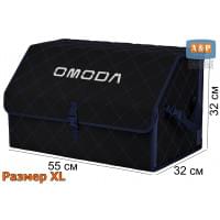 Органайзер-саквояж "Союз" в багажник Omoda (Омода), размер XL. Цвет: черный с синей прострочкой Ромб.