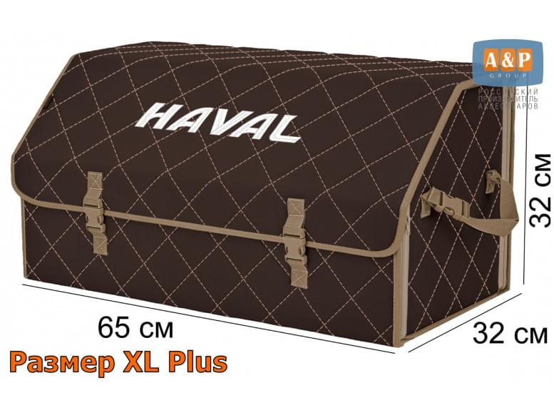 Органайзер-саквояж "Союз" в багажник Haval (Хавейл), размер XL Plus. 