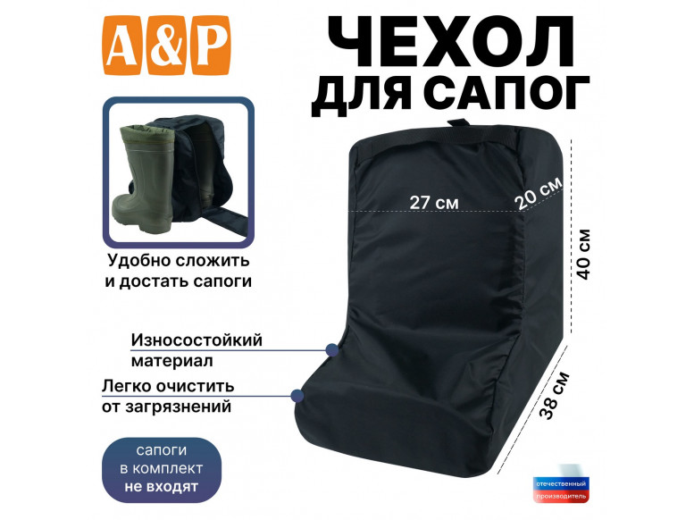 Чехол для сапог. 