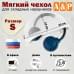 Мягкий чехол для складных наушников. Размер S. 