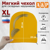 Мягкий чехол для складных наушников. Размер XL. Цвет: желтый.