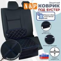 Коврик под детское автокресло-бустер. Искусственная кожа. Цвет: черный с синей прострочкой Ромб.
