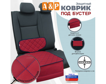 Коврик под детское автокресло-бустер. Цвет: красный с синей прострочкой Ромб.