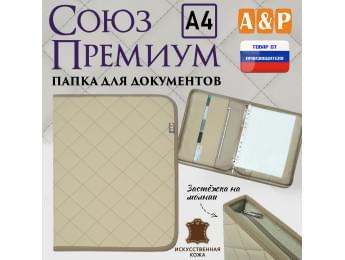 Папка для документов "Союз Премиум". Формат А4. С прострочкой Ромб. Искусственная кожа. Цвет: бежевый.