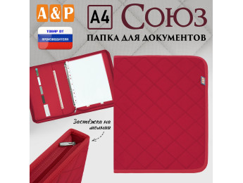 Папка для документов "Союз". Формат А4. С прострочкой Ромб. Цвет: красный.