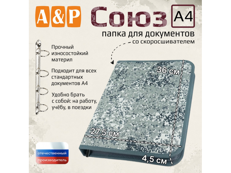 Папка для документов "Союз". Формат А4. 
