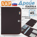 Папка для автодокументов "Драйв". Формат А5. 