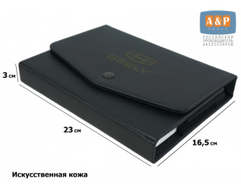 Папка для сервисной книжки и автодокументов "Люкс" с лазерной гравировкой Geely (Джили). Формат А5. Искусственная кожа. Цвет: черный.
