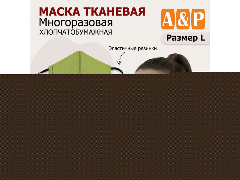 Маска тканевая на лицо, многоразовая "Эгида". Размер L. 