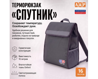 Терморюкзак "Спутник". Цвет: серый.