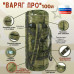 Баул армейский "Варяг ПРО", 100 литров. 