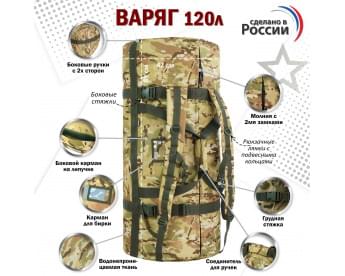 Баул армейский "Варяг", 120 литров. Цвет: мультикам.