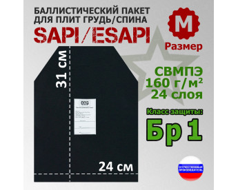 Баллистический пакет для плит SAPI и ESAPI. Размер M. Класс защитной структуры Бр 1.