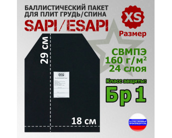 Баллистический пакет для плит SAPI и ESAPI. Размер XS. Класс защитной структуры Бр 1.