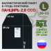 Баллистический пакет в грудь плитника "Панцирь 2.0" (размер L) от ССО. Класс защитной структуры Бр 1.
