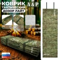 Коврик тактический "Дозор Лайт", толщина 10 мм. Цвет: мультикам.
