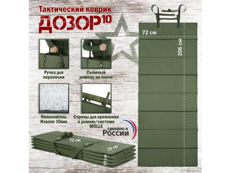 Коврик тактический "Дозор", толщина 10 мм. 