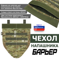 Чехол напашника "Барьер". Цвет: мультикам.