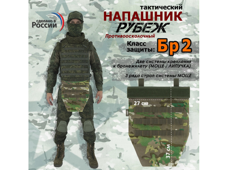 Напашник тактический "Рубеж". Класс защиты Бр 2. 