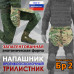 Напашник тактический "Трилистник". Класс защиты Бр 2. 