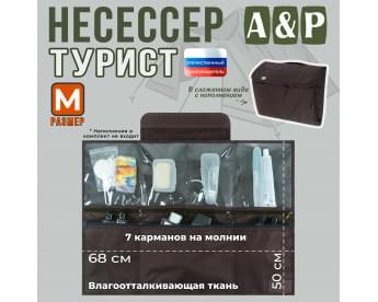 Несессер "Турист" (размер M). Цвет: коричневый.