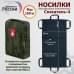 Носилки бескаркасные (тактические) "Спасатель-4". 