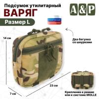 Подсумок утилитарный "Варяг". Размер L. Цвет: мультикам.