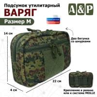 Подсумок утилитарный "Варяг". Размер M. Цвет: ЕМР (цифра).